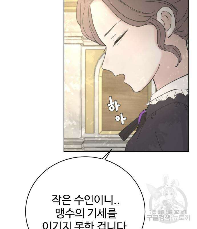 수인보호소에서 남주를 입양해버렸다 5화 32