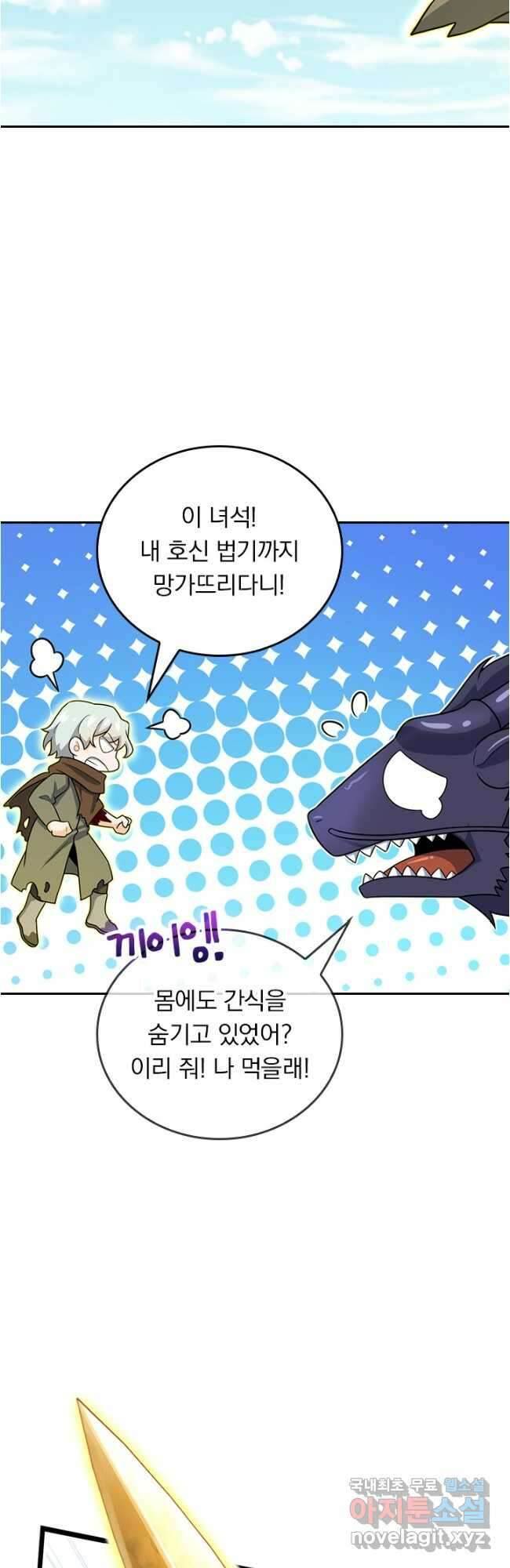 악역 플레이어는 강해지고 싶다 519화 8