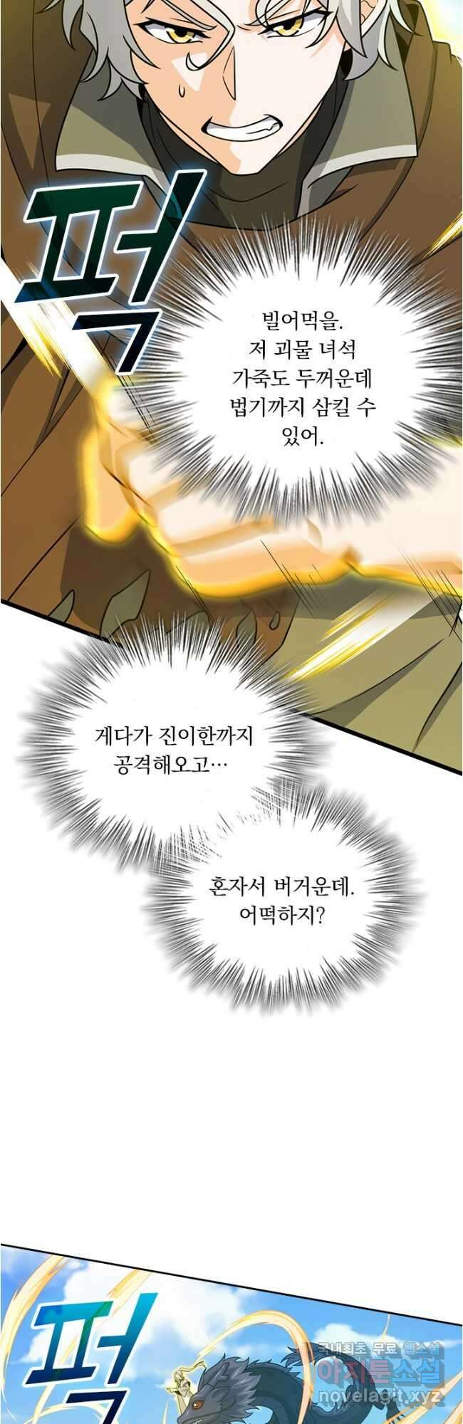 악역 플레이어는 강해지고 싶다 519화 11