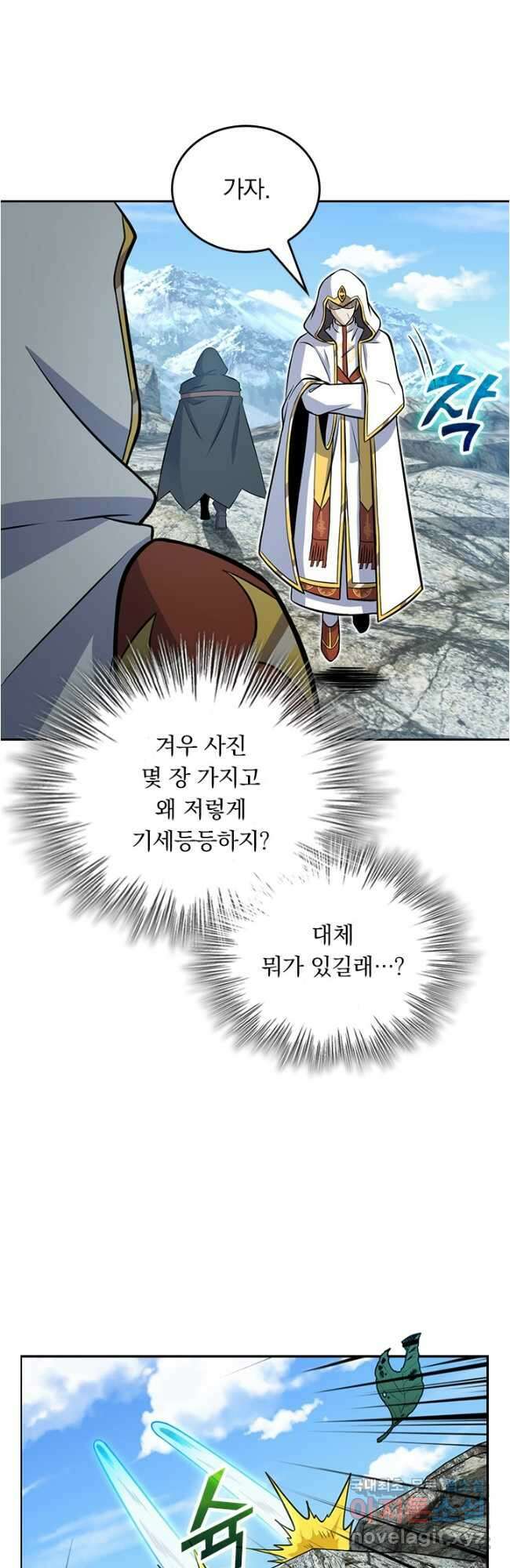 악역 플레이어는 강해지고 싶다 519화 20
