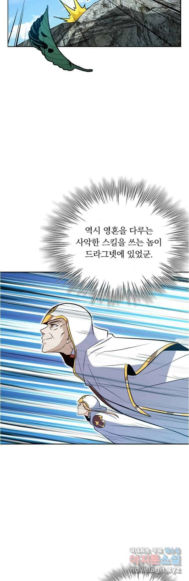 악역 플레이어는 강해지고 싶다 519화 21