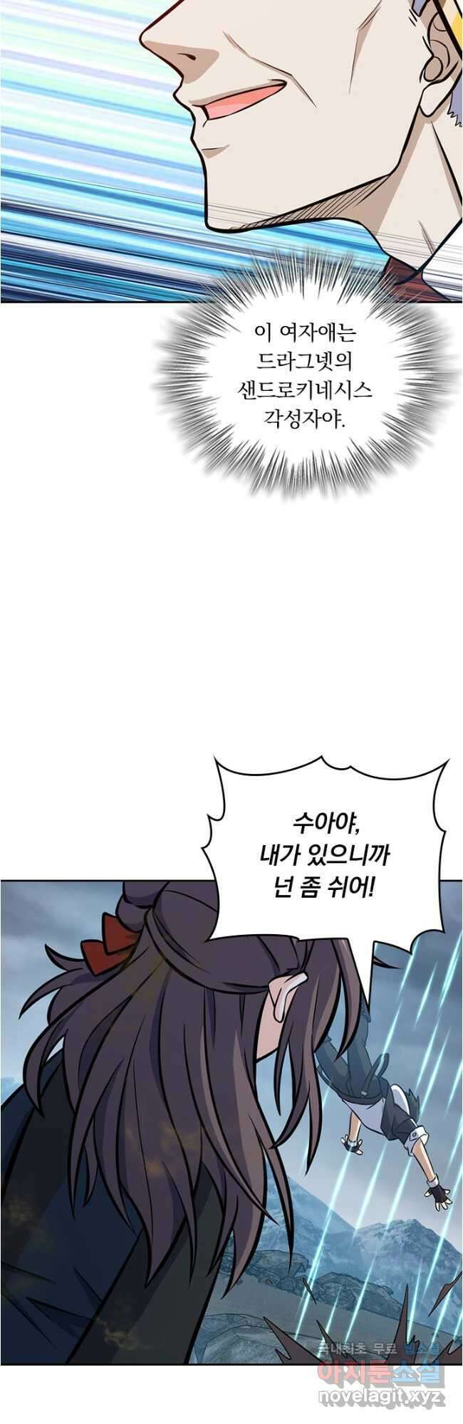 악역 플레이어는 강해지고 싶다 519화 23
