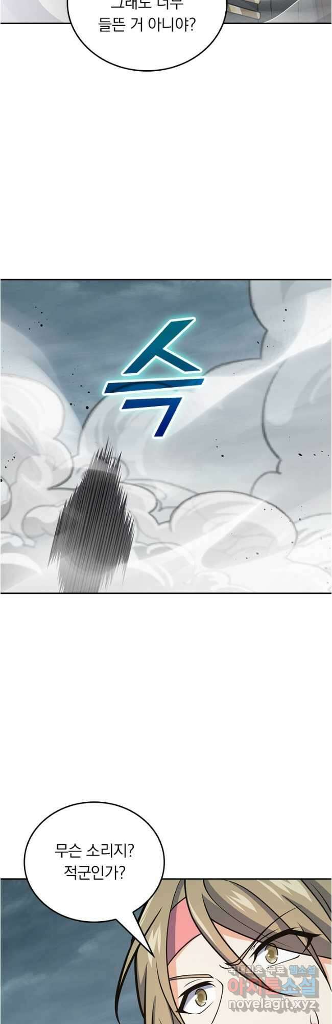 악역 플레이어는 강해지고 싶다 519화 38