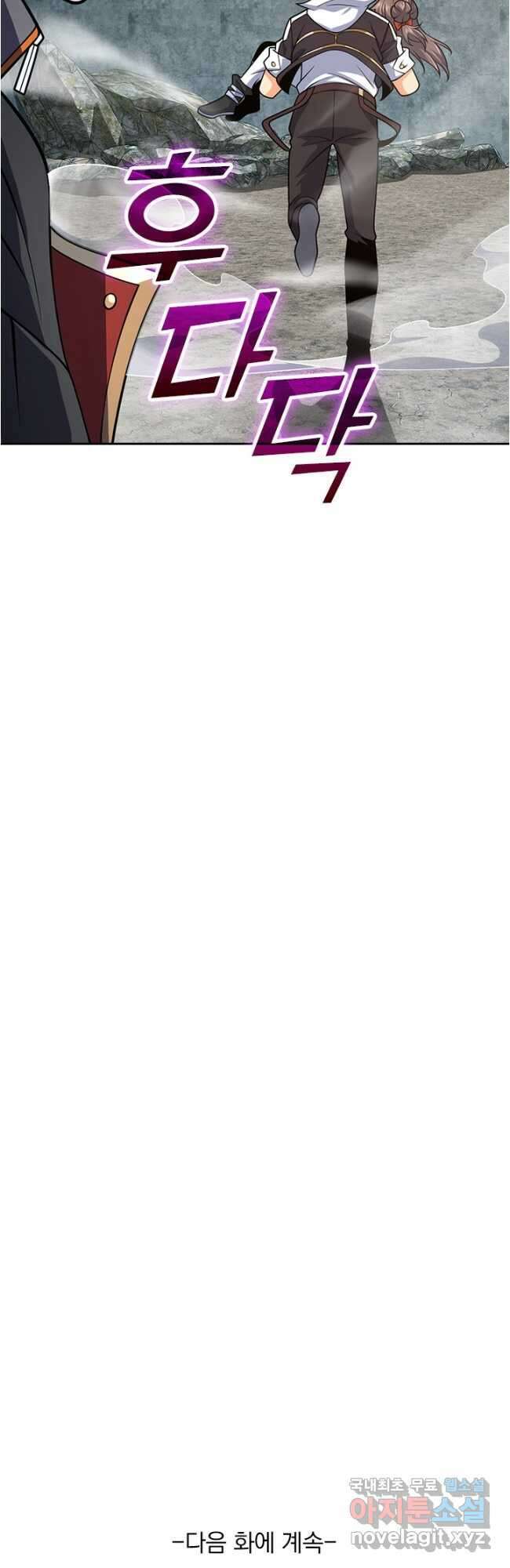 악역 플레이어는 강해지고 싶다 519화 41
