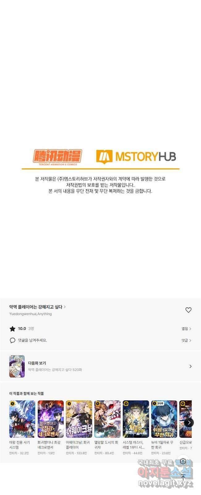 악역 플레이어는 강해지고 싶다 519화 42