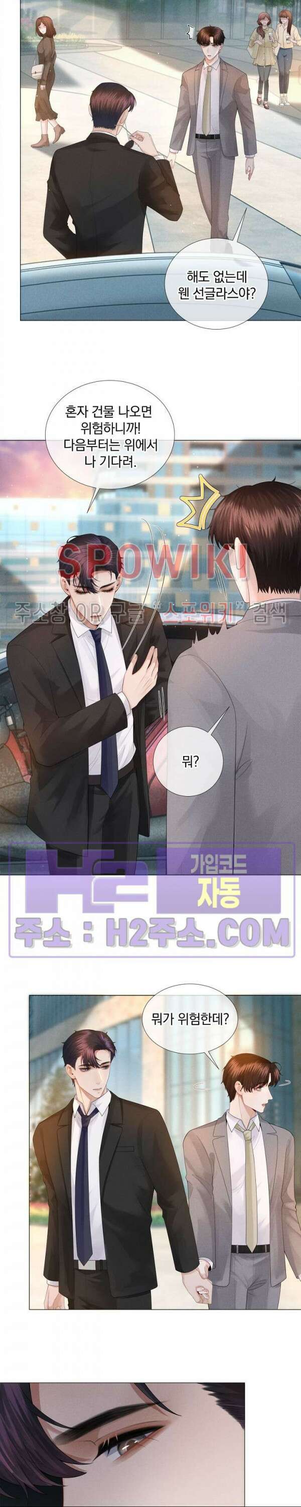 회장님의 백만가지 대본 20화 3