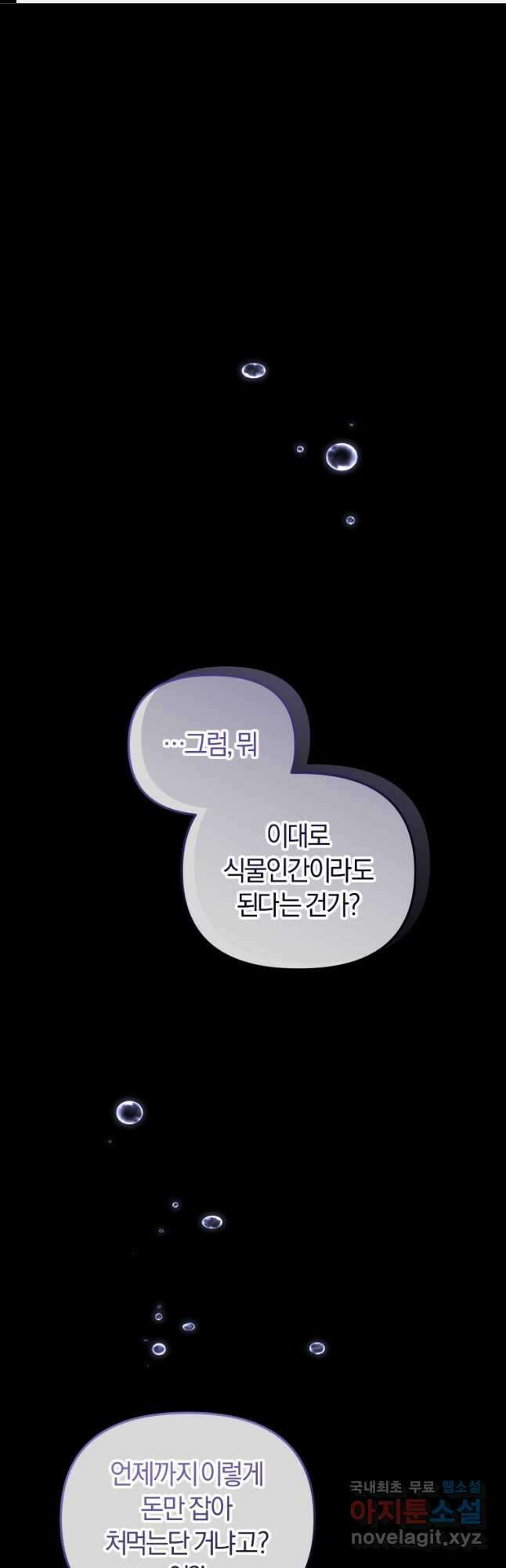 악당들에게 키워지는 중입니다 37화 1