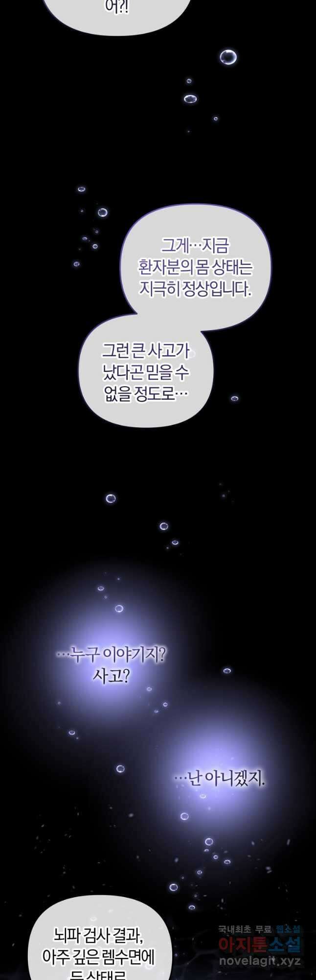 악당들에게 키워지는 중입니다 37화 2