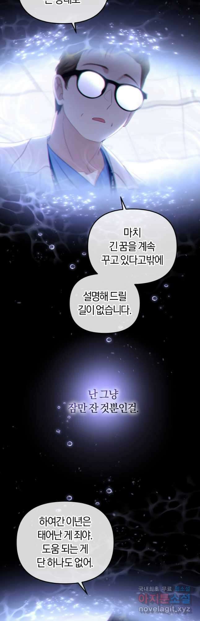 악당들에게 키워지는 중입니다 37화 3