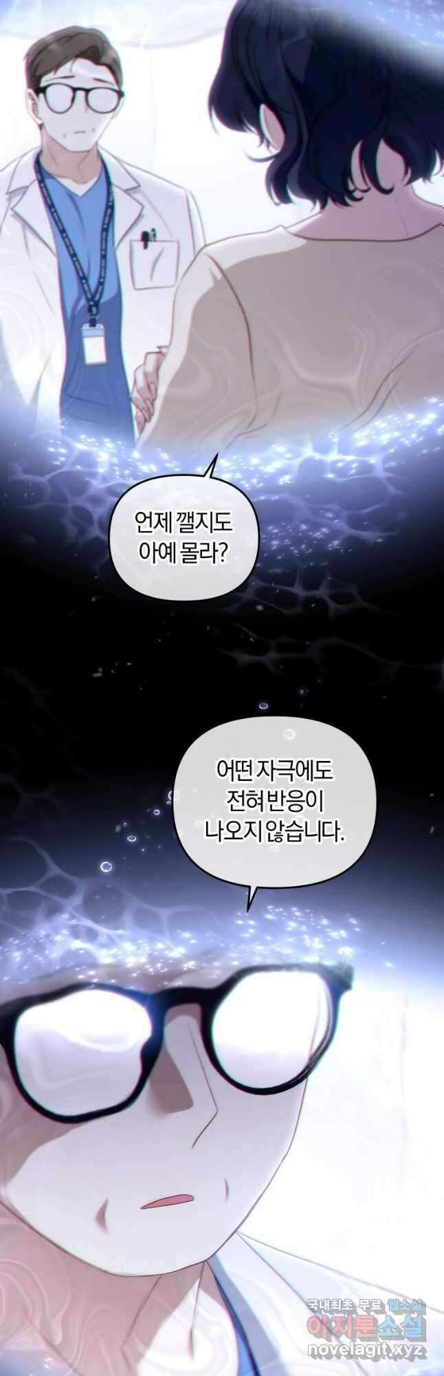 악당들에게 키워지는 중입니다 37화 4