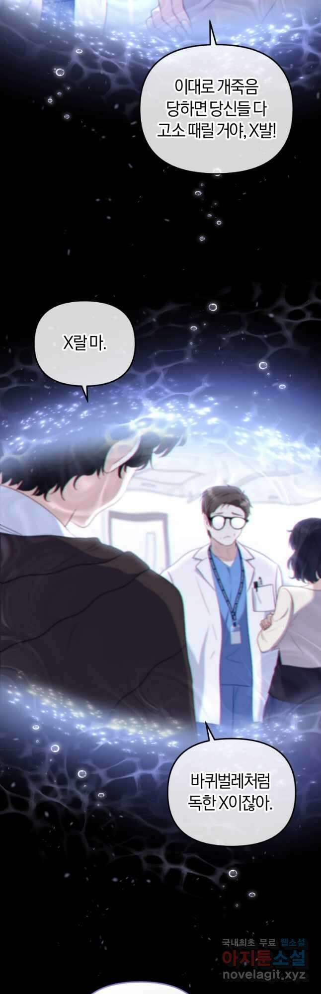 악당들에게 키워지는 중입니다 37화 6