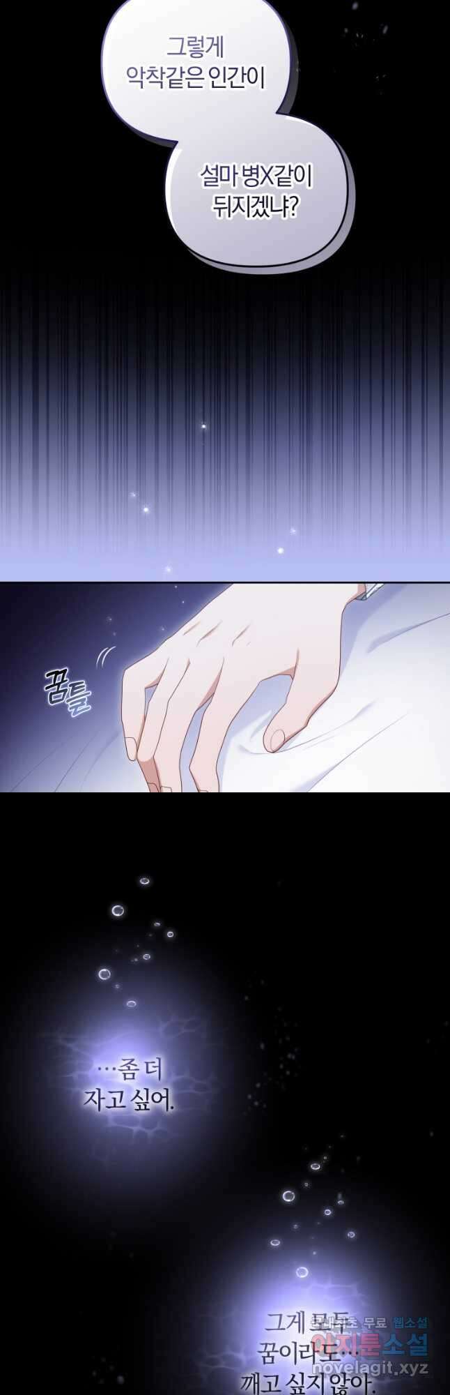 악당들에게 키워지는 중입니다 37화 7