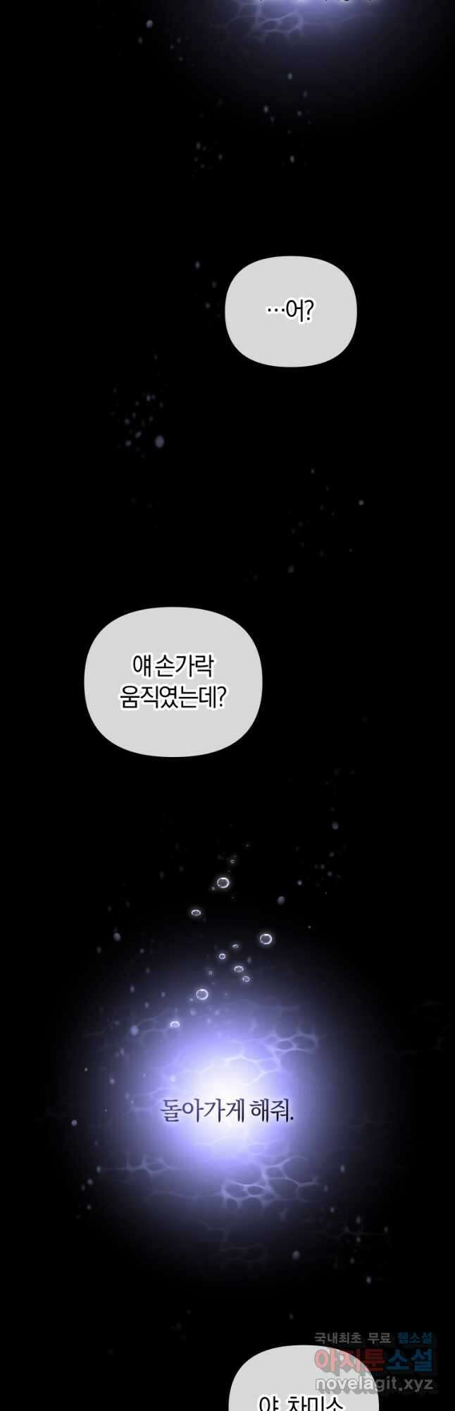 악당들에게 키워지는 중입니다 37화 8