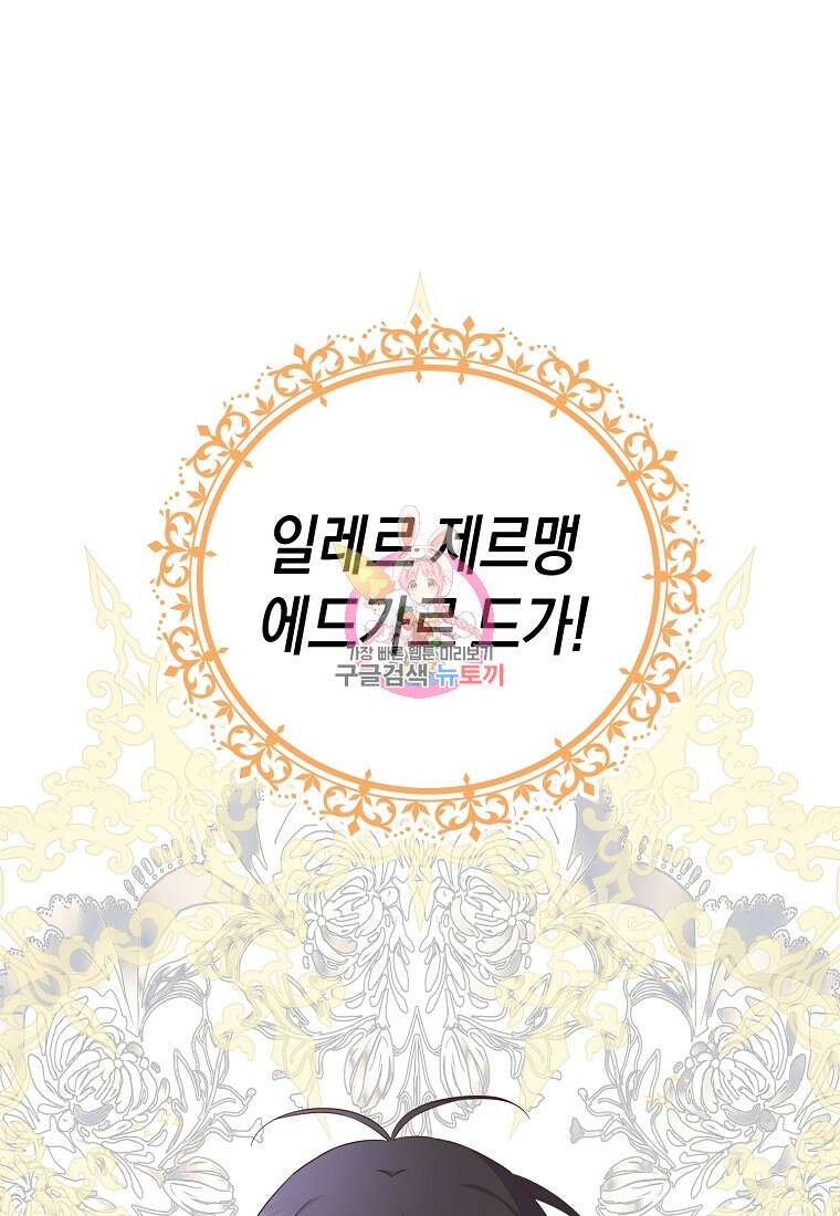 내가 훔친 작가님 31화 1