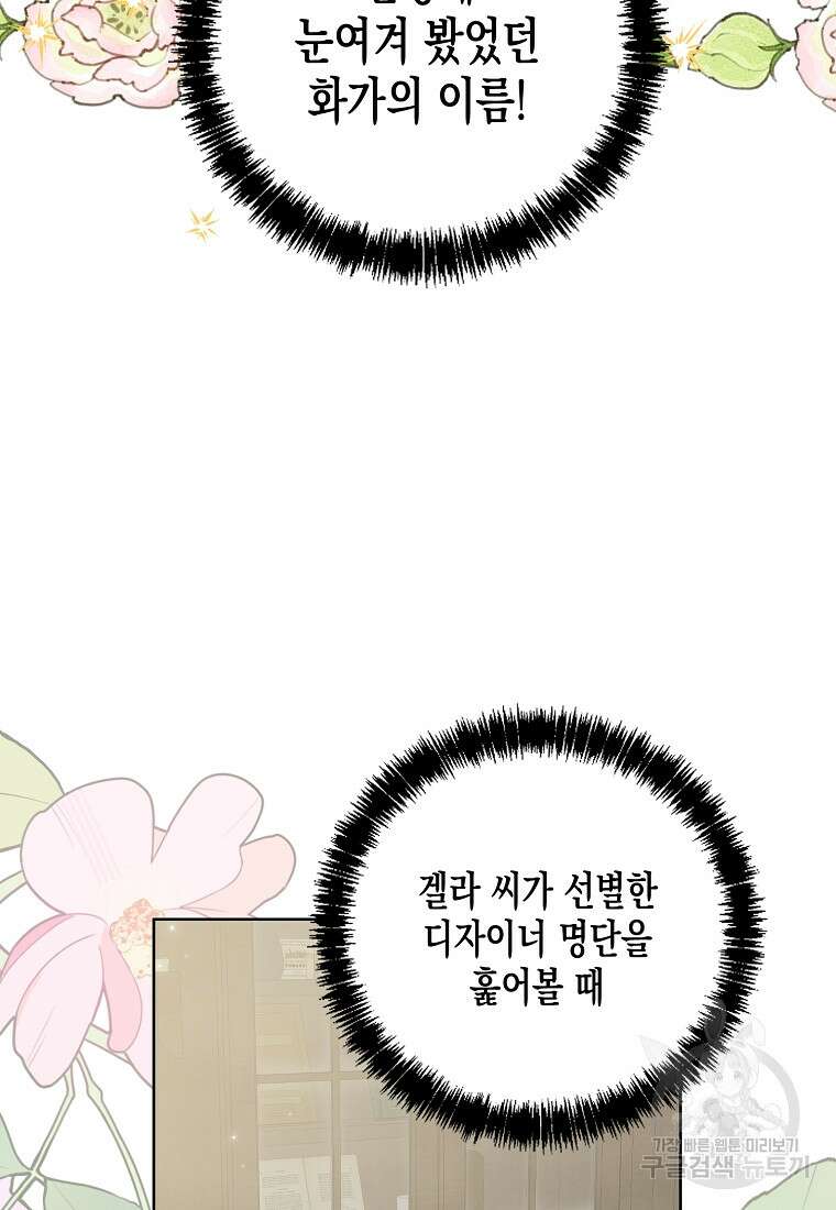 내가 훔친 작가님 31화 3