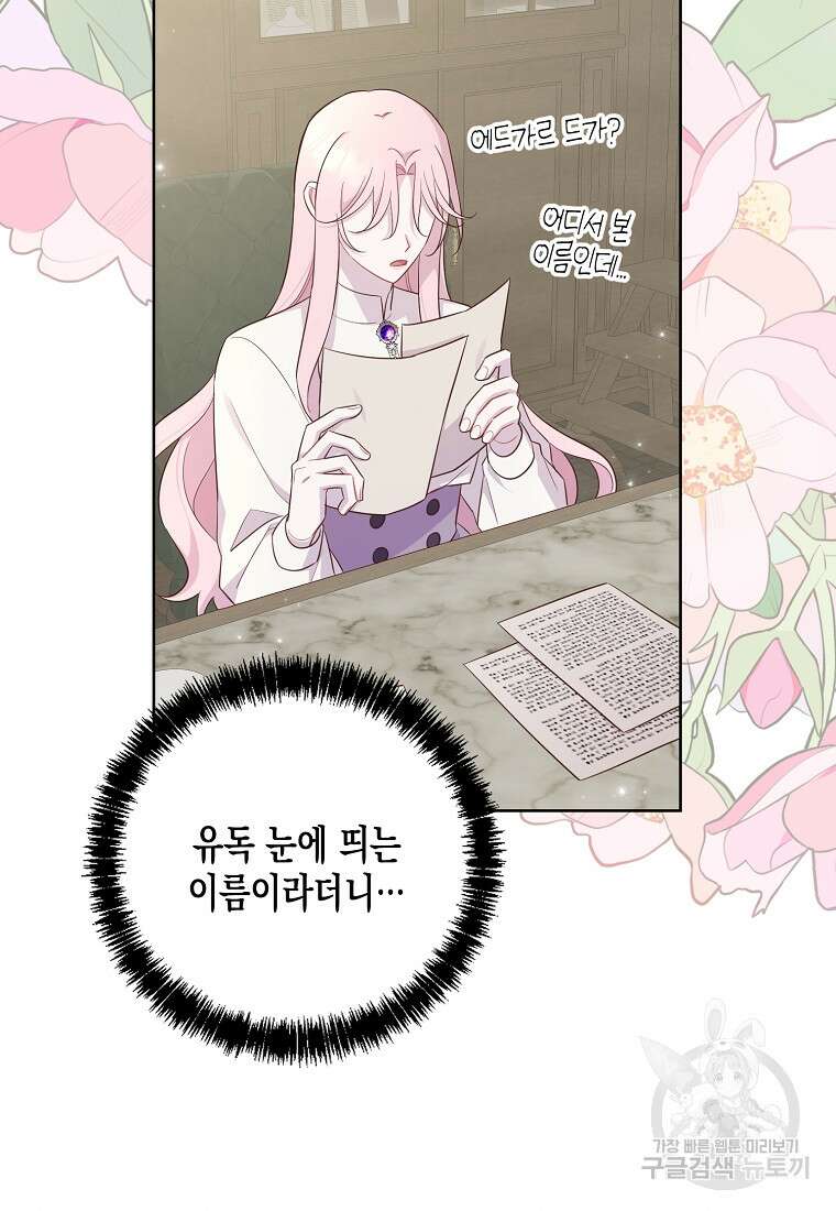 내가 훔친 작가님 31화 4