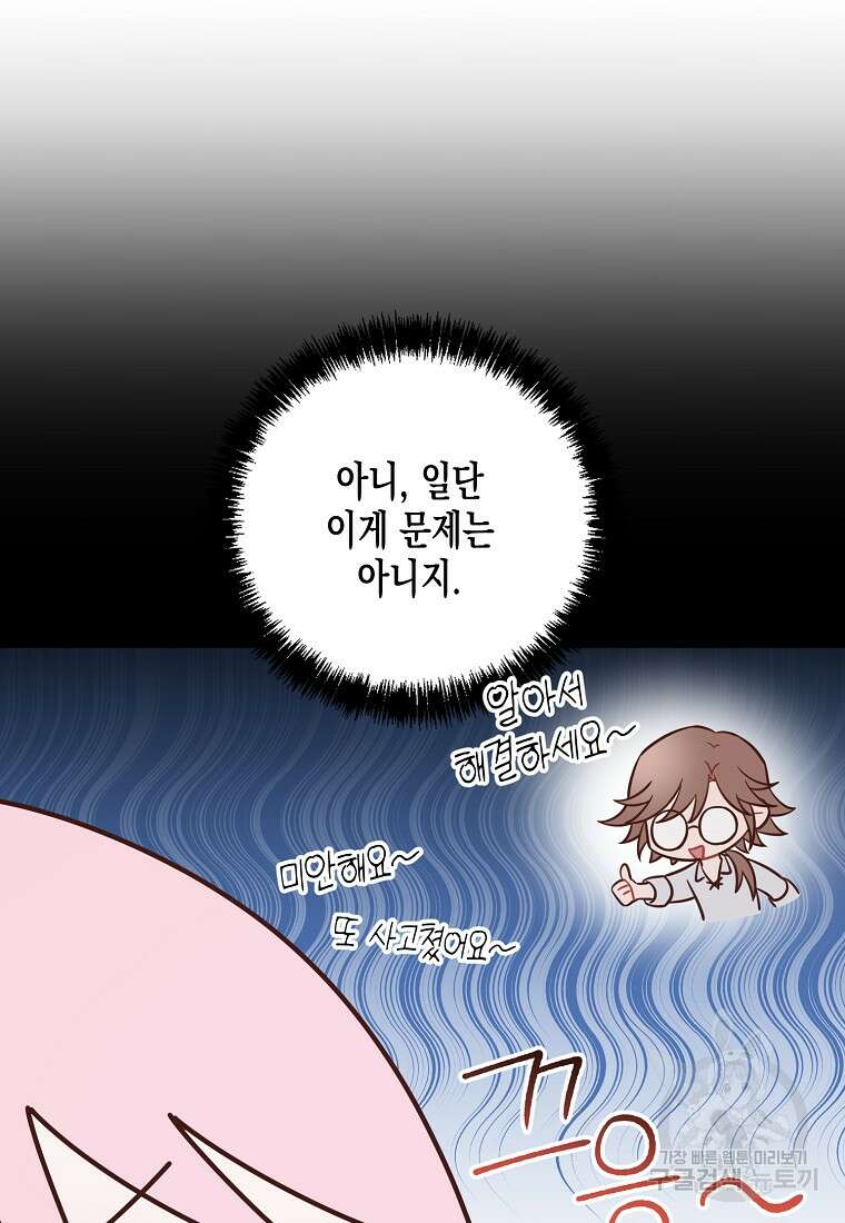 내가 훔친 작가님 31화 5