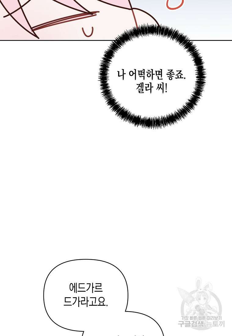 내가 훔친 작가님 31화 6