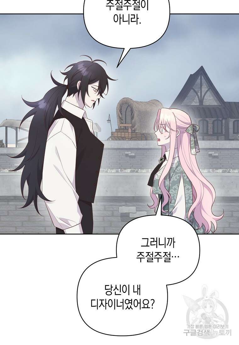 내가 훔친 작가님 31화 7