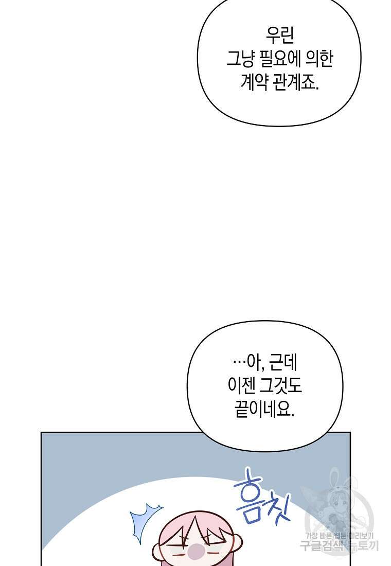내가 훔친 작가님 31화 9