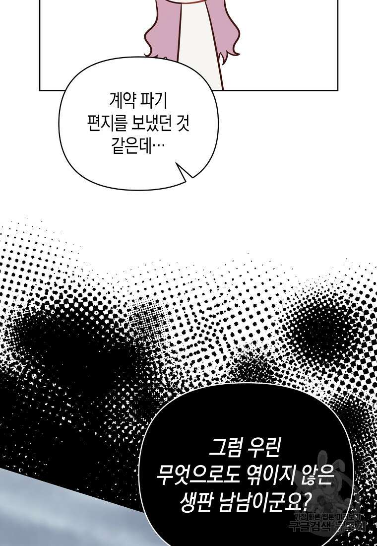 내가 훔친 작가님 31화 10