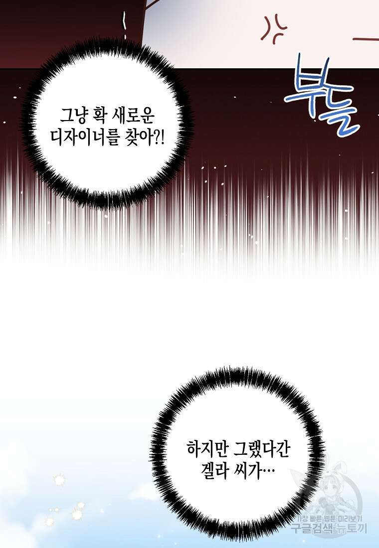 내가 훔친 작가님 31화 13