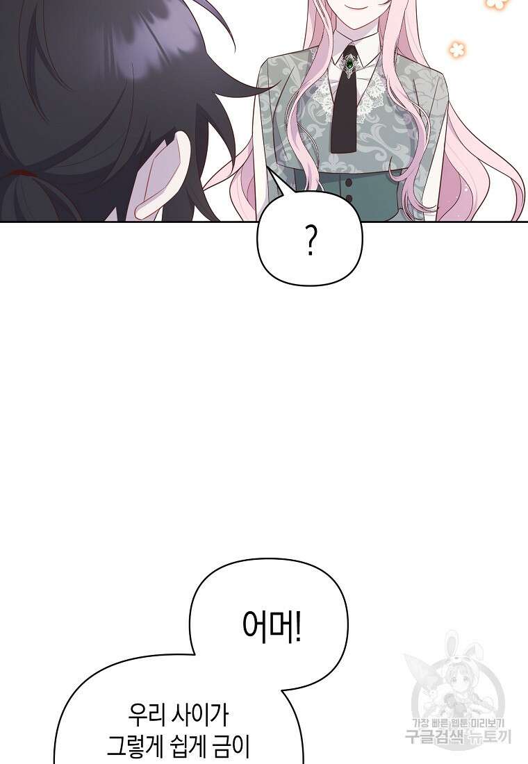내가 훔친 작가님 31화 16