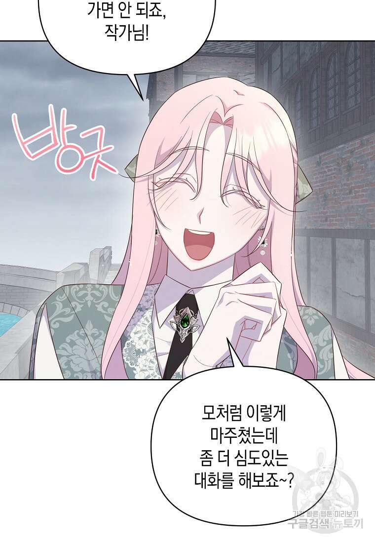 내가 훔친 작가님 31화 17