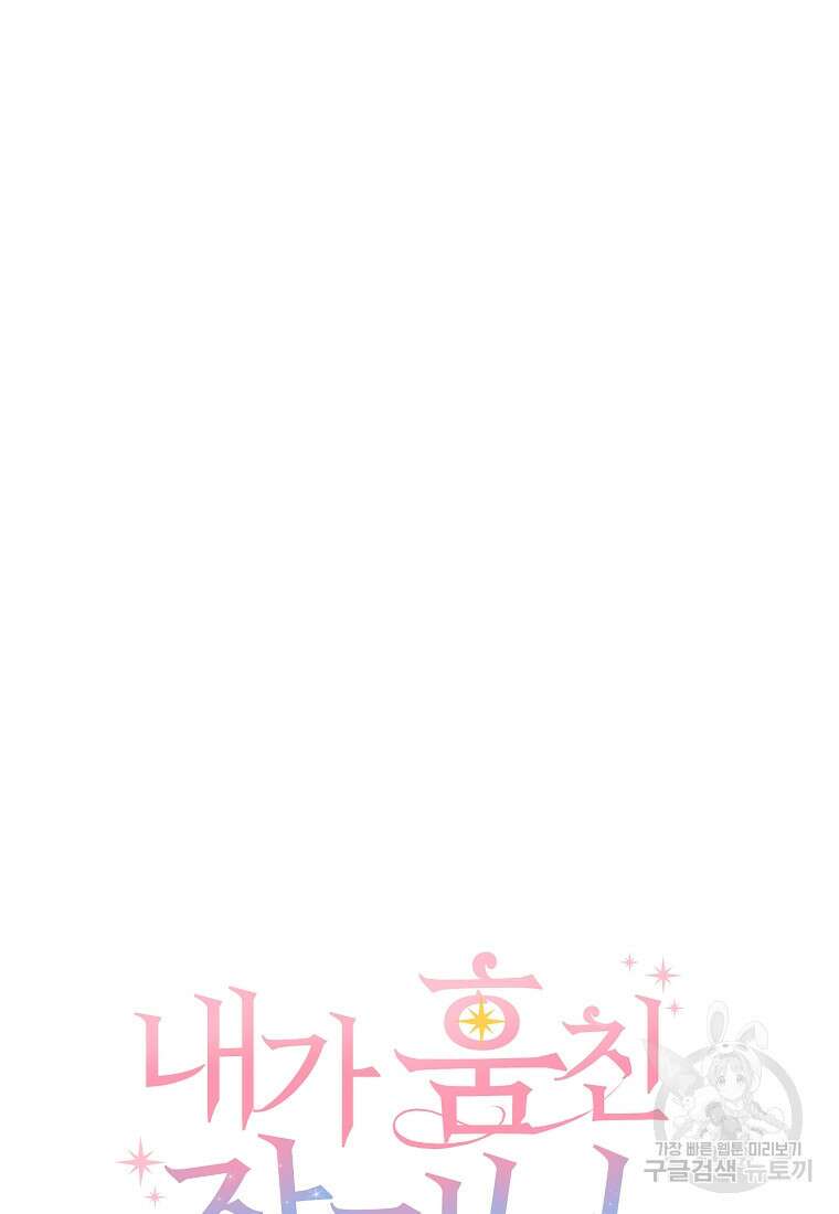 내가 훔친 작가님 31화 18