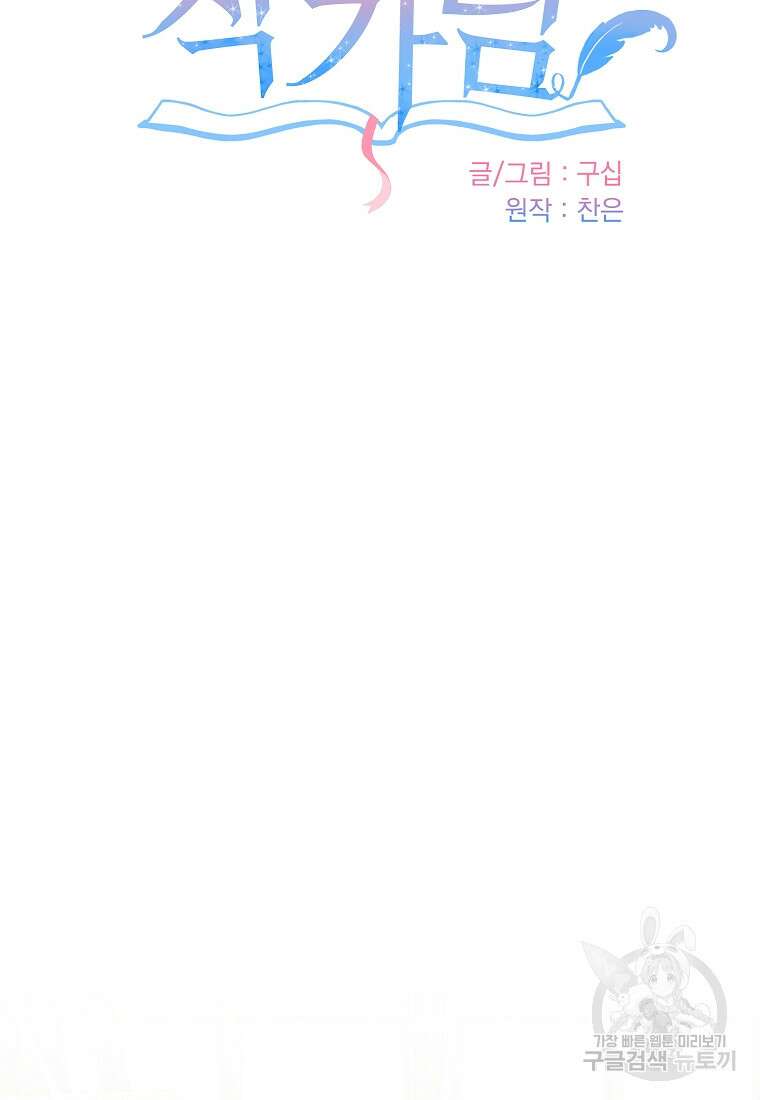 내가 훔친 작가님 31화 19