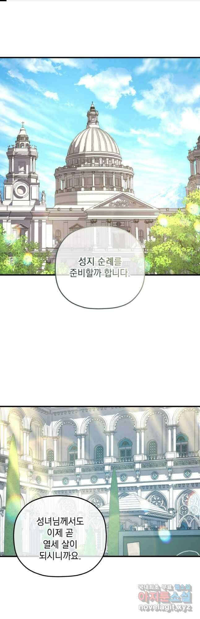 아기 성녀님은 세상을 멸망시키고 싶어! 27화 1