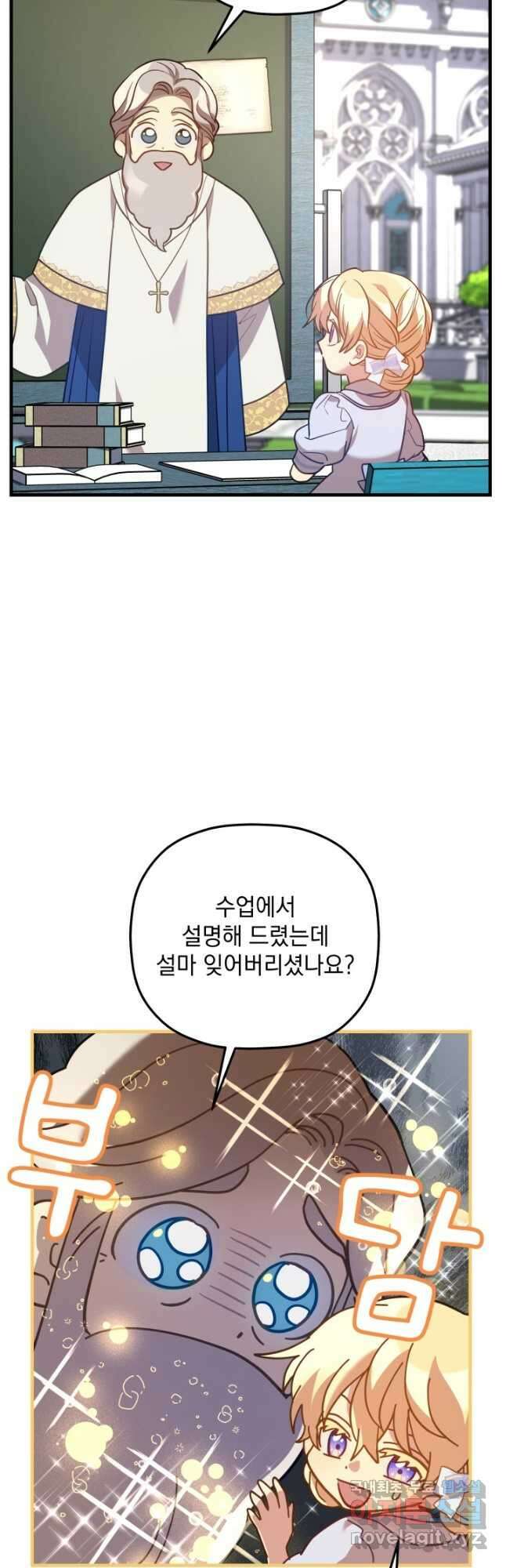 아기 성녀님은 세상을 멸망시키고 싶어! 27화 3