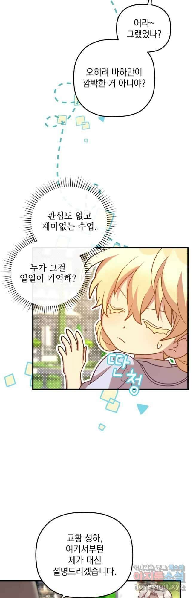 아기 성녀님은 세상을 멸망시키고 싶어! 27화 4