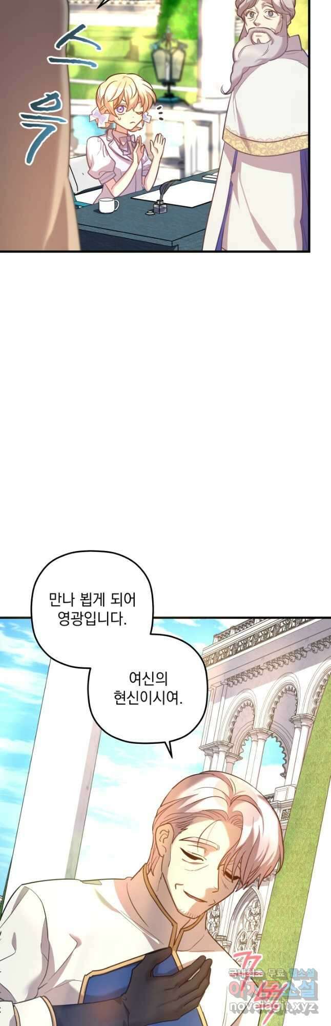 아기 성녀님은 세상을 멸망시키고 싶어! 27화 5