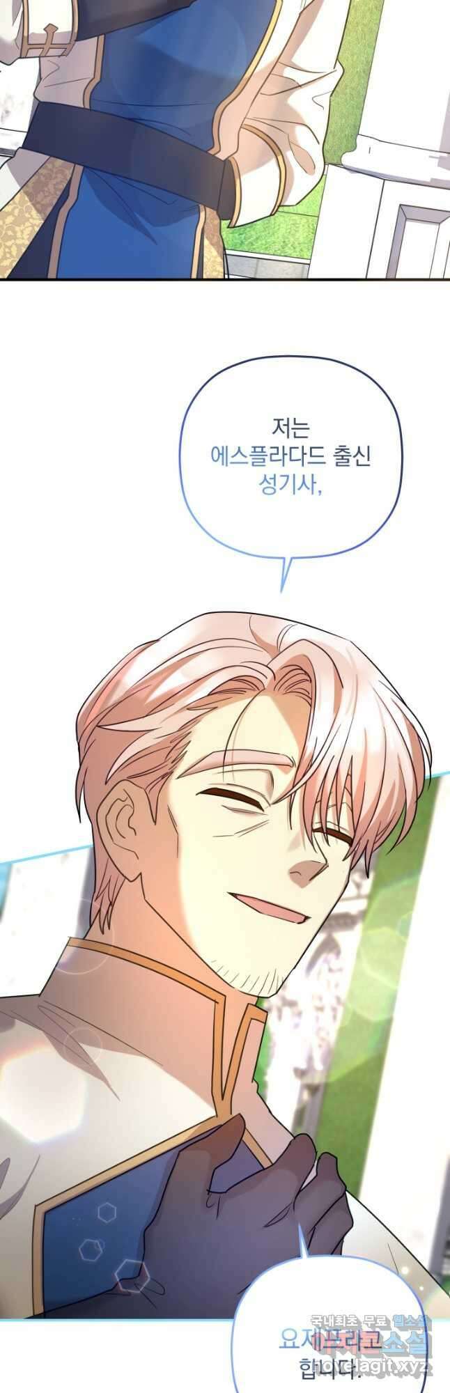 아기 성녀님은 세상을 멸망시키고 싶어! 27화 6