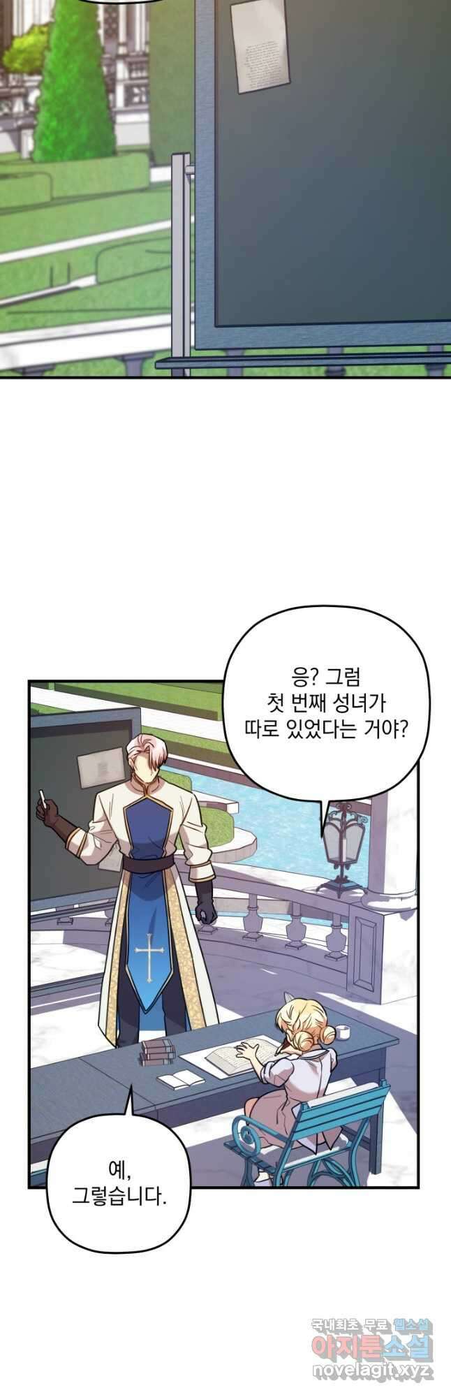 아기 성녀님은 세상을 멸망시키고 싶어! 27화 9