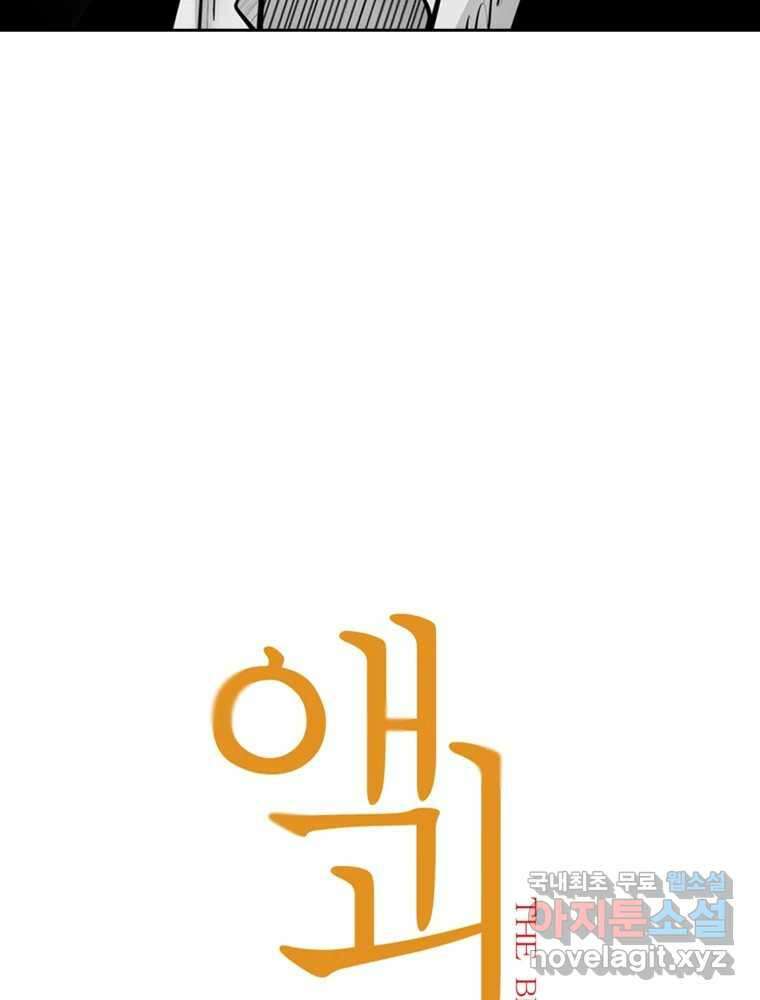 액괴 97화 7