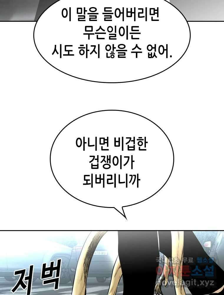 액괴 97화 16
