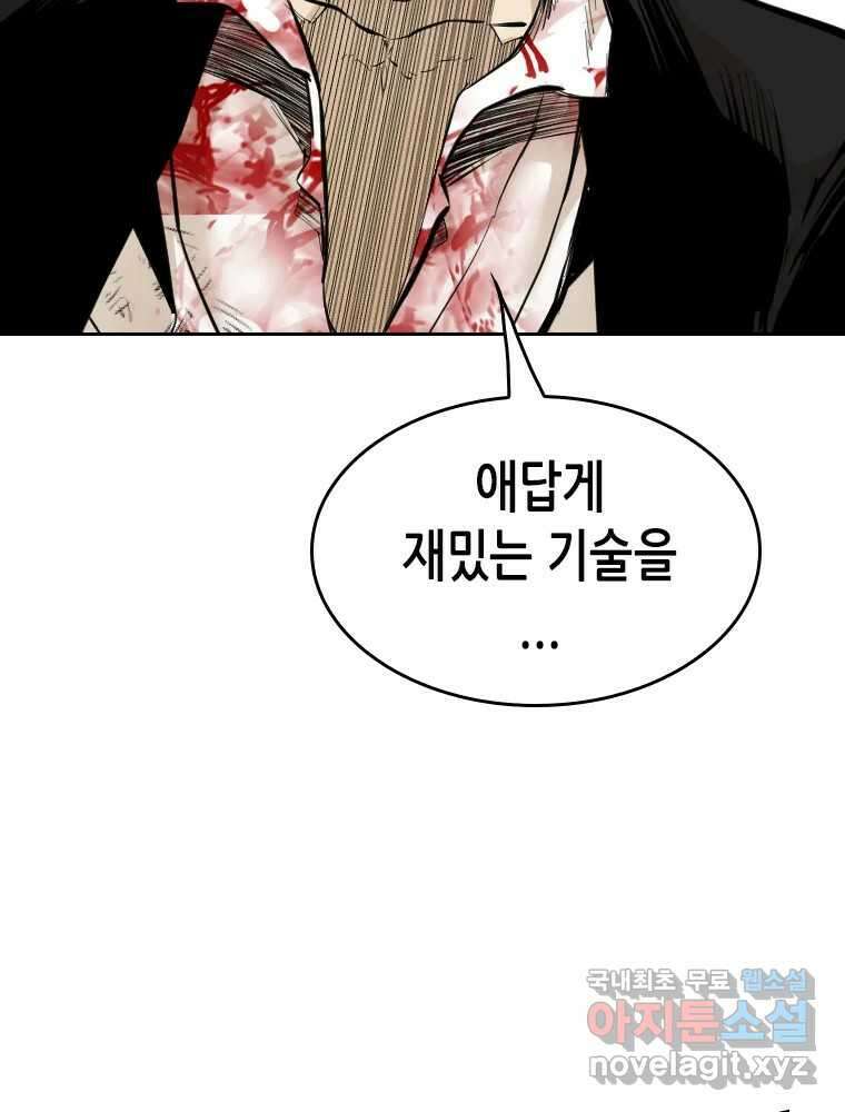 액괴 97화 32