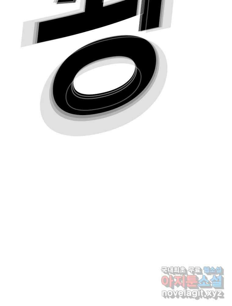 액괴 97화 55
