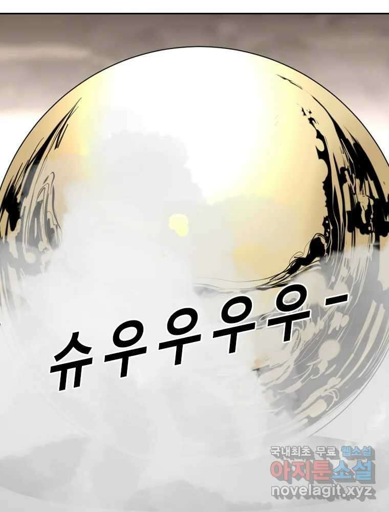 액괴 97화 63