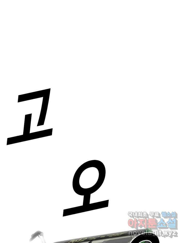 액괴 97화 109