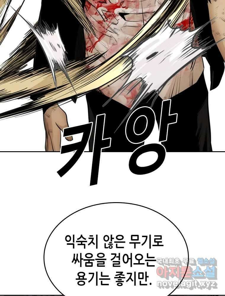 액괴 97화 132