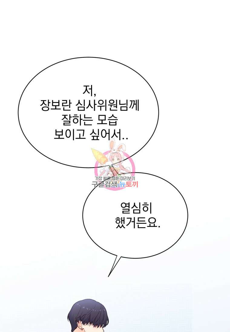 최애 구원 소녀 12화 1