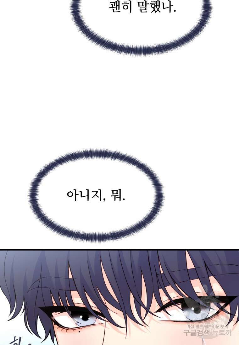 최애 구원 소녀 12화 4