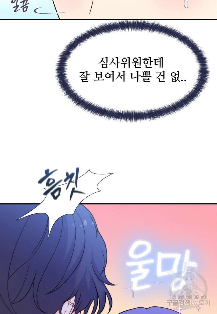 최애 구원 소녀 12화 5