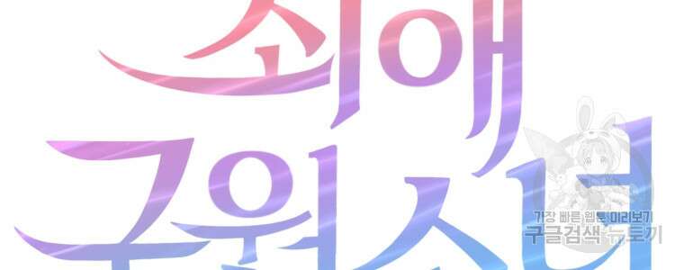 최애 구원 소녀 12화 8