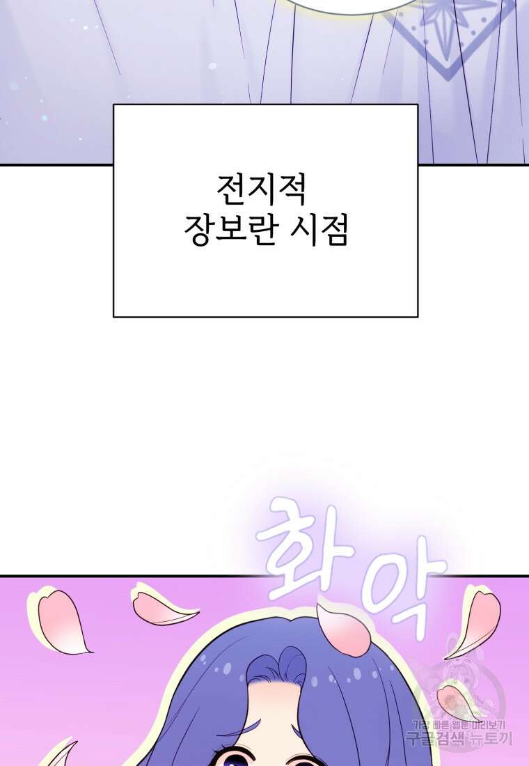 최애 구원 소녀 12화 12