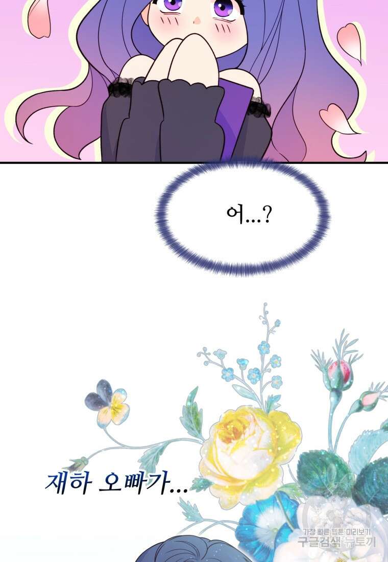 최애 구원 소녀 12화 13