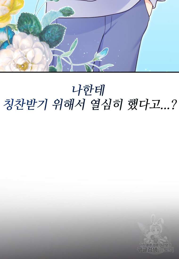 최애 구원 소녀 12화 15